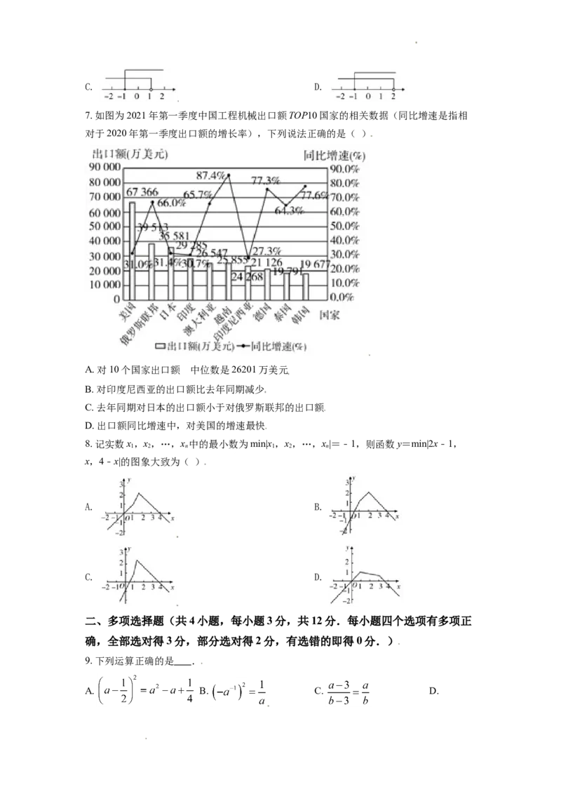 2021年山东省潍坊市中考数学试题（学生版）_中考真题_2.数学中考真题2015-2024年_地区卷_山东省_山东潍坊中考数学08-22