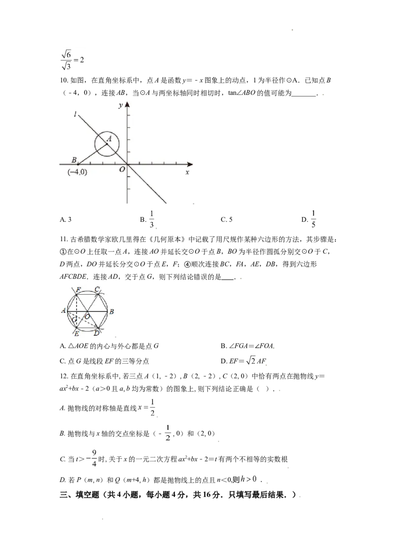 2021年山东省潍坊市中考数学试题（学生版）_中考真题_2.数学中考真题2015-2024年_地区卷_山东省_山东潍坊中考数学08-22