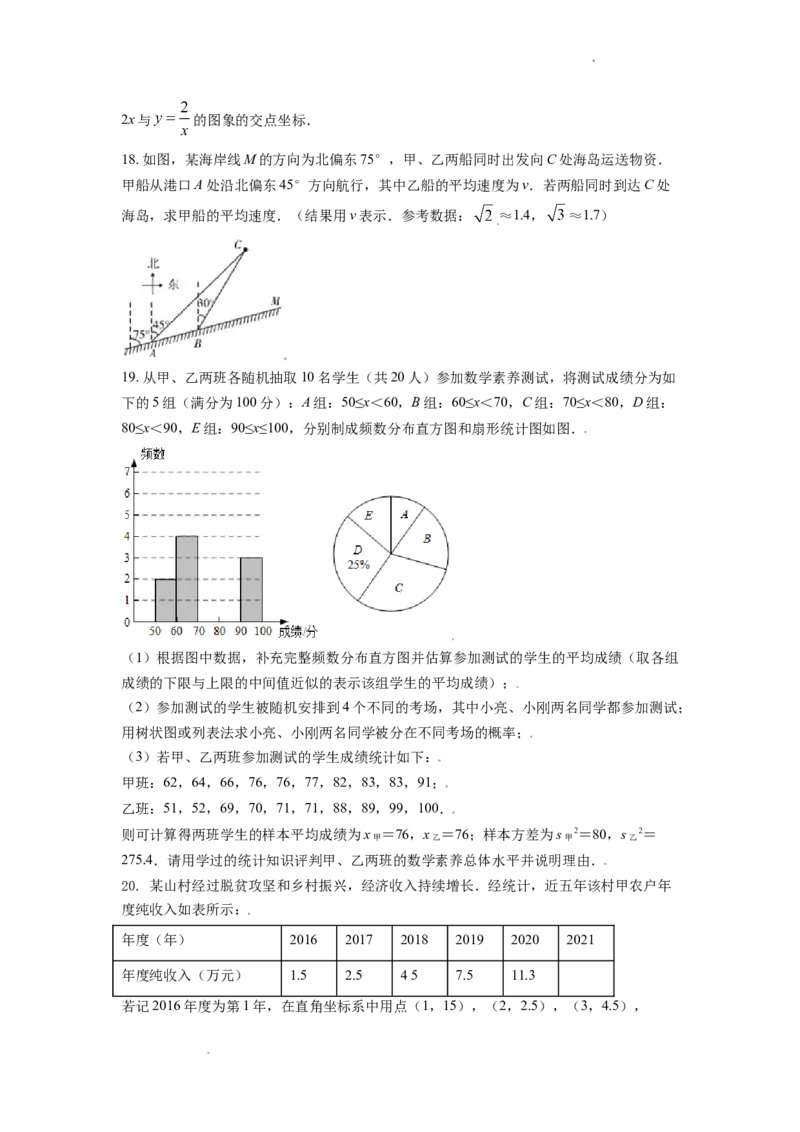 2021年山东省潍坊市中考数学试题（学生版）_中考真题_2.数学中考真题2015-2024年_地区卷_山东省_山东潍坊中考数学08-22