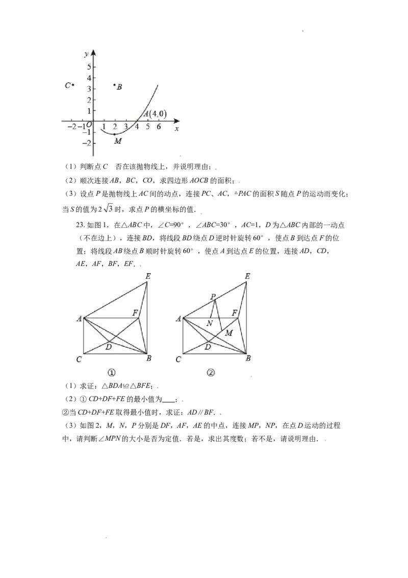 2021年山东省潍坊市中考数学试题（学生版）_中考真题_2.数学中考真题2015-2024年_地区卷_山东省_山东潍坊中考数学08-22