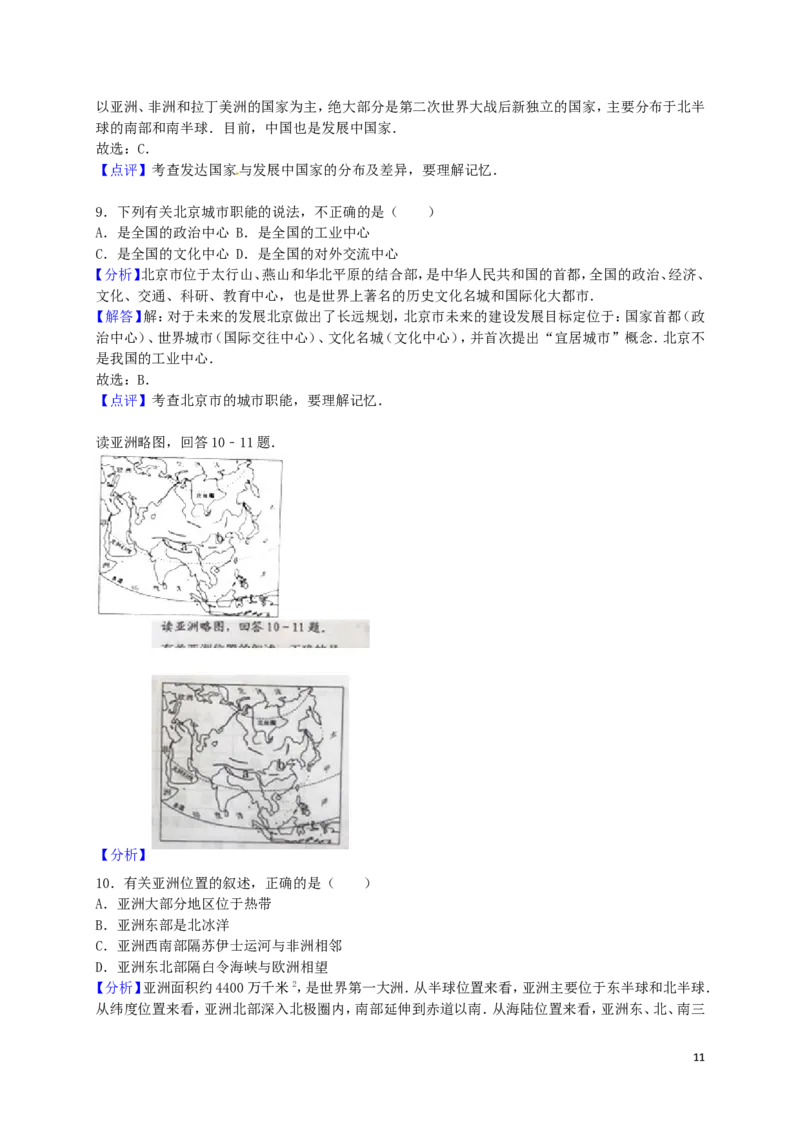 湖南省永州市2016年中考地理真题试题（含解析）_9.地理中考真题2015-2024年_2016年全国中考地理65份