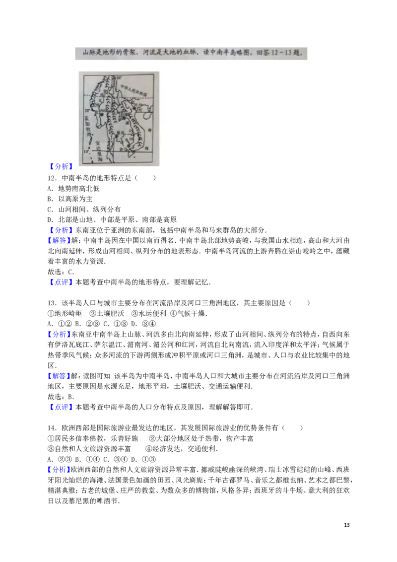 湖南省永州市2016年中考地理真题试题（含解析）_9.地理中考真题2015-2024年_2016年全国中考地理65份