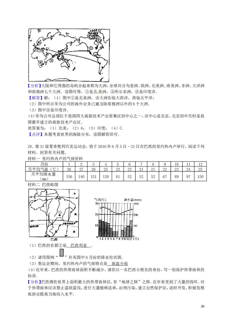 湖南省永州市2016年中考地理真题试题（含解析）_9.地理中考真题2015-2024年_2016年全国中考地理65份