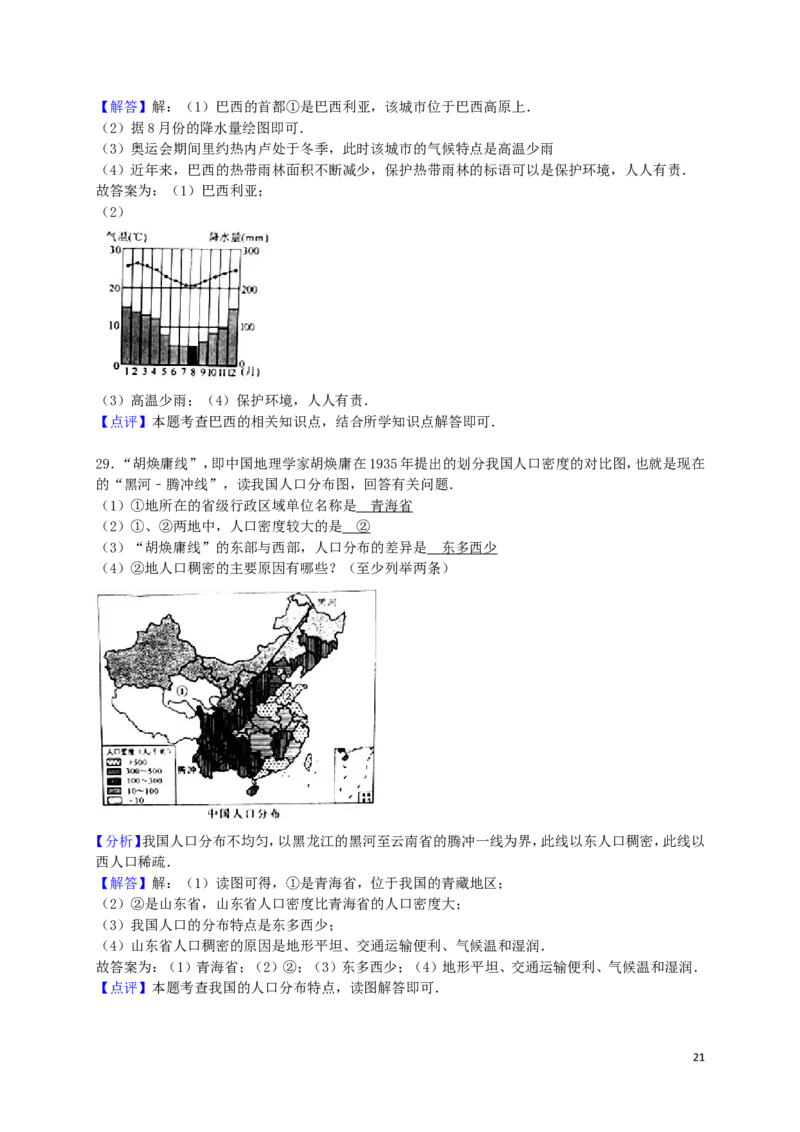 湖南省永州市2016年中考地理真题试题（含解析）_9.地理中考真题2015-2024年_2016年全国中考地理65份