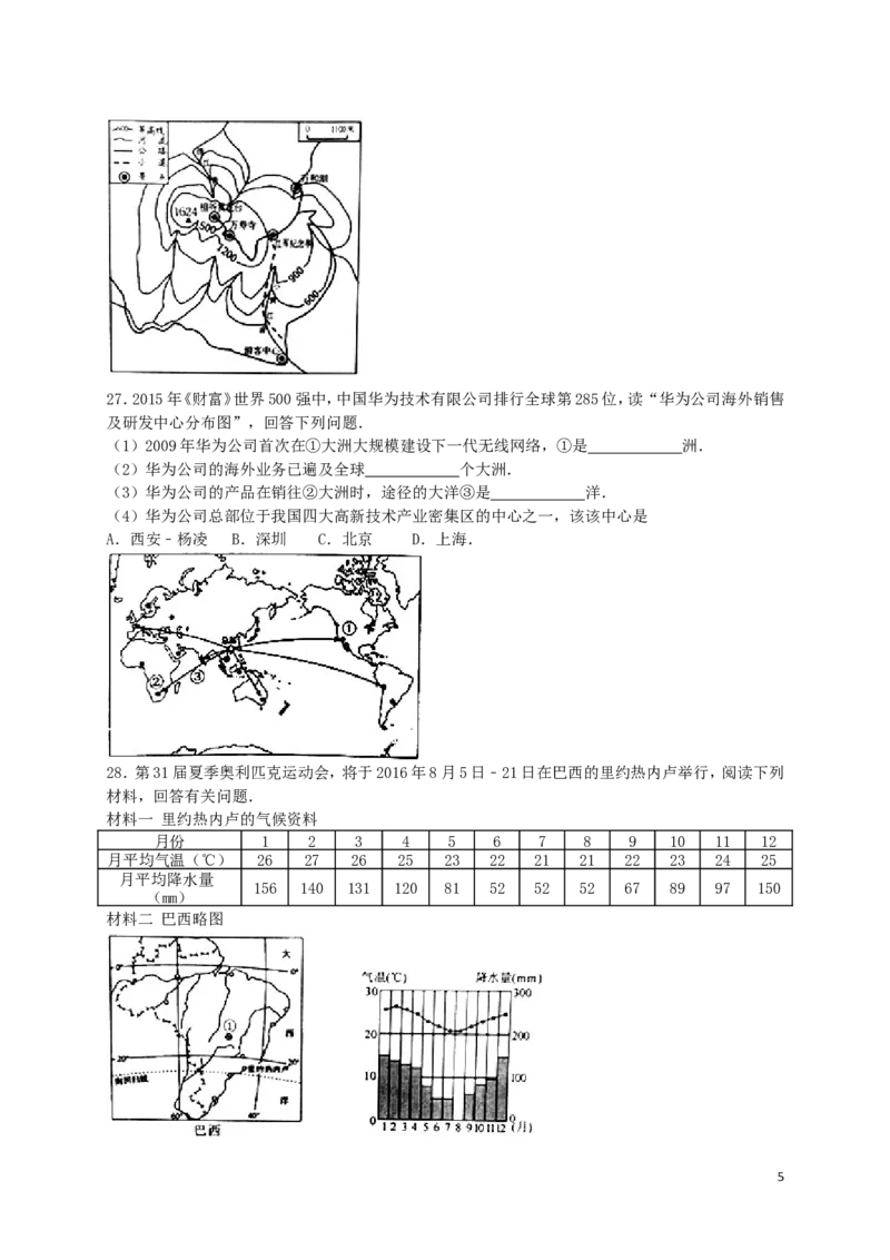 湖南省永州市2016年中考地理真题试题（含解析）_9.地理中考真题2015-2024年_2016年全国中考地理65份