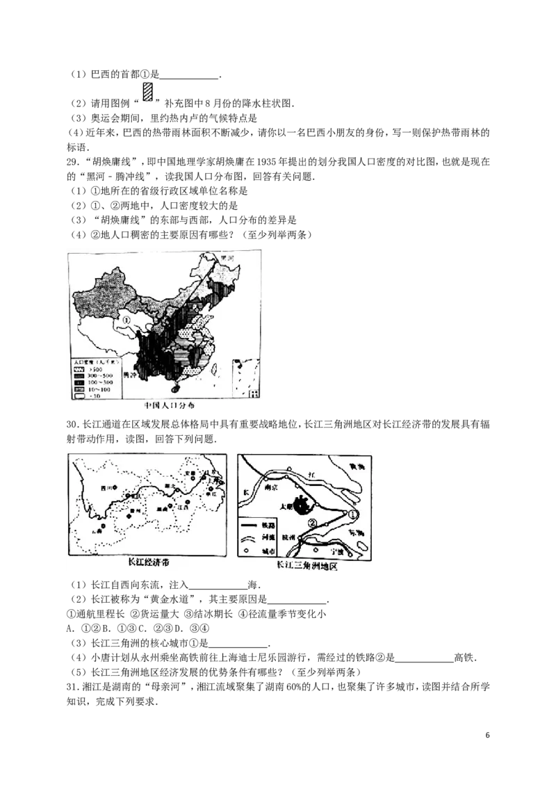 湖南省永州市2016年中考地理真题试题（含解析）_9.地理中考真题2015-2024年_2016年全国中考地理65份