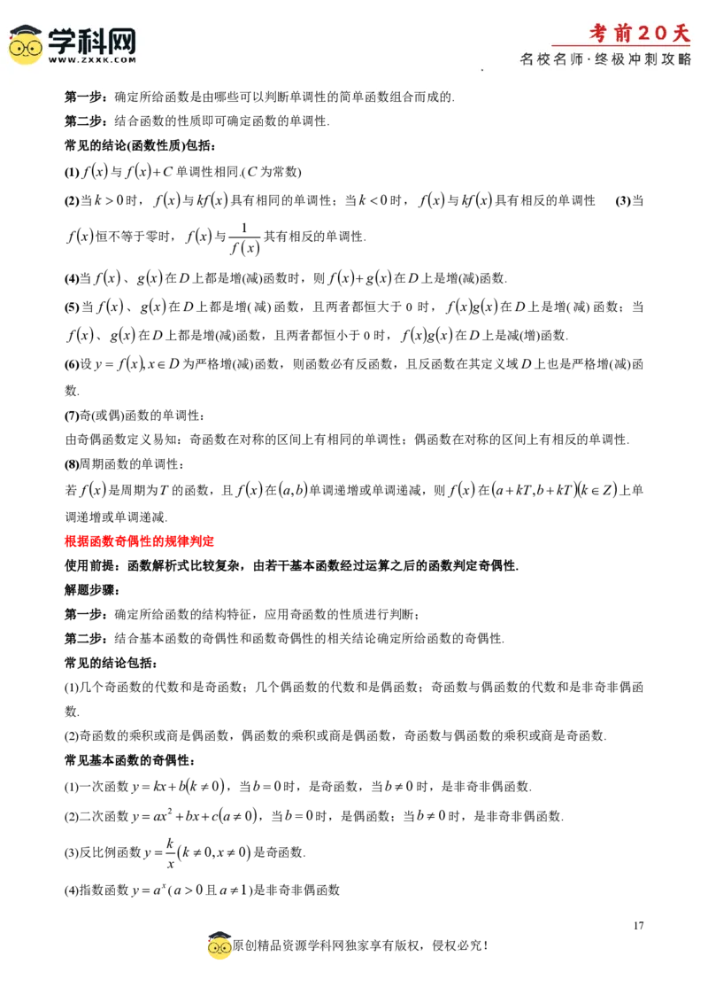 数学（三）-2024年高考考前20天终极冲刺攻略_2024高考押题卷_62024学科网全系列_20学科网高考考前终极攻略_数学-2024年高考考前20天终极冲刺攻略