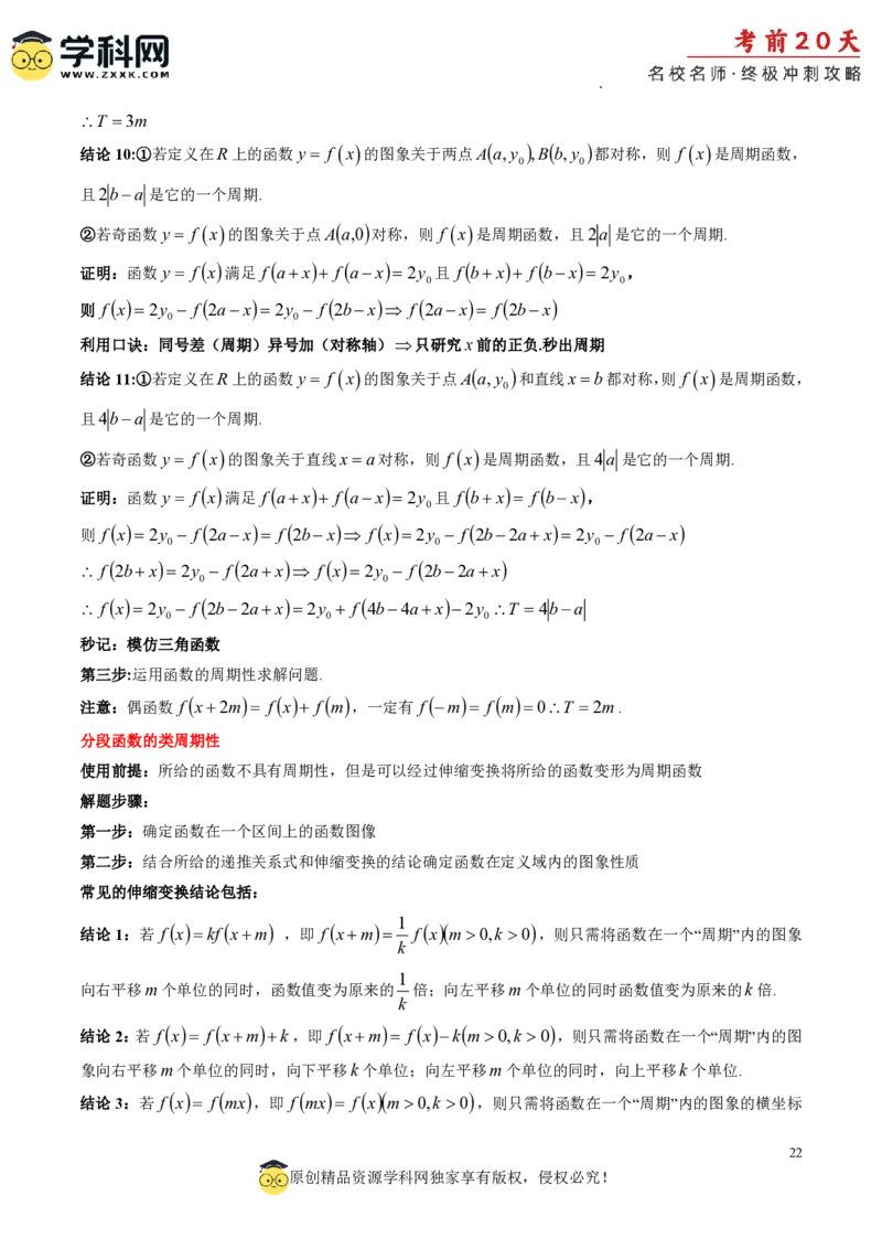 数学（三）-2024年高考考前20天终极冲刺攻略_2024高考押题卷_62024学科网全系列_20学科网高考考前终极攻略_数学-2024年高考考前20天终极冲刺攻略