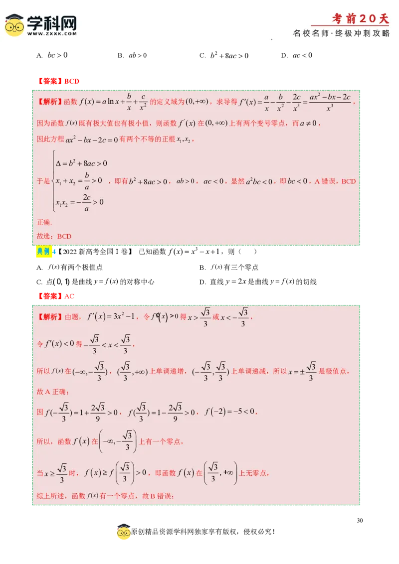 数学（三）-2024年高考考前20天终极冲刺攻略_2024高考押题卷_62024学科网全系列_20学科网高考考前终极攻略_数学-2024年高考考前20天终极冲刺攻略