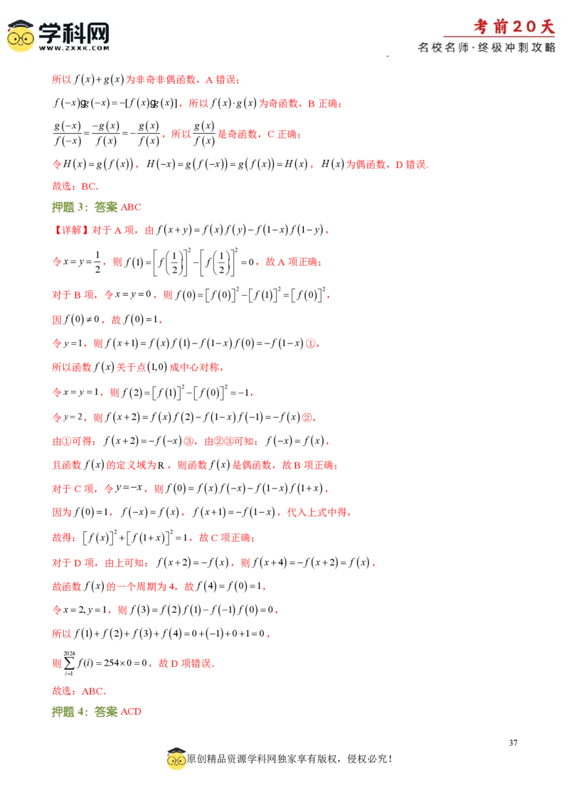 数学（三）-2024年高考考前20天终极冲刺攻略_2024高考押题卷_62024学科网全系列_20学科网高考考前终极攻略_数学-2024年高考考前20天终极冲刺攻略