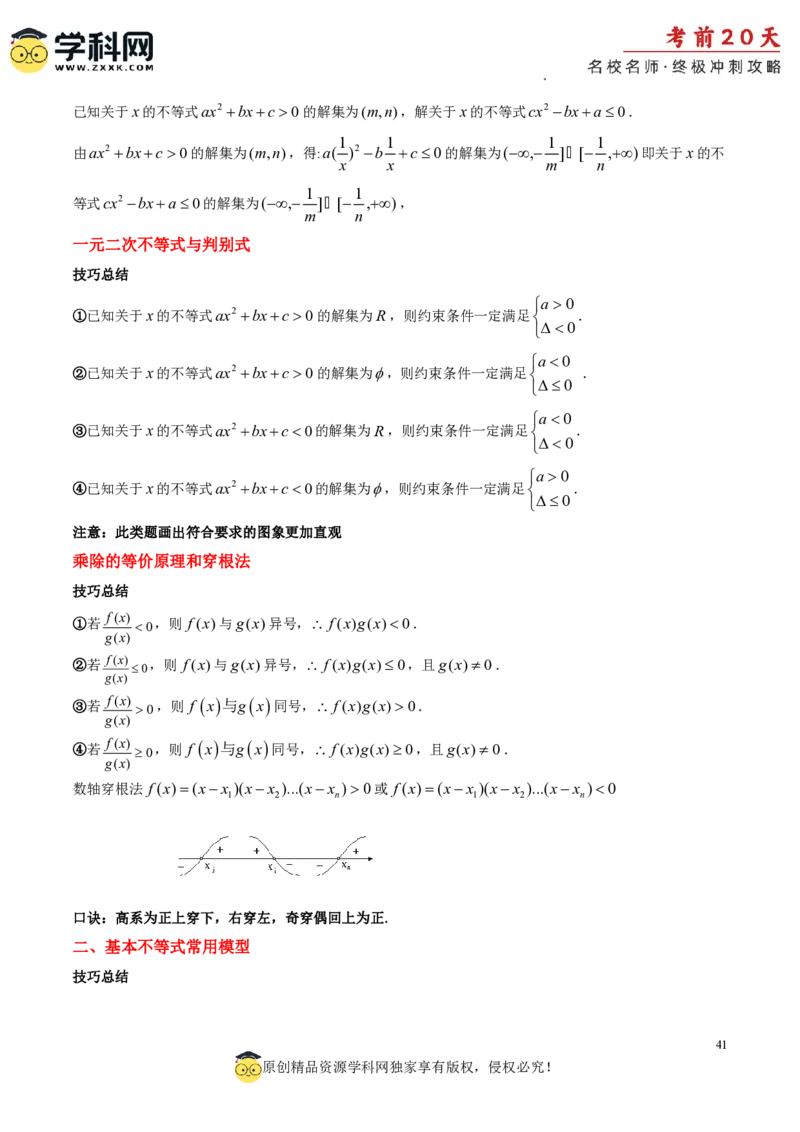 数学（三）-2024年高考考前20天终极冲刺攻略_2024高考押题卷_62024学科网全系列_20学科网高考考前终极攻略_数学-2024年高考考前20天终极冲刺攻略