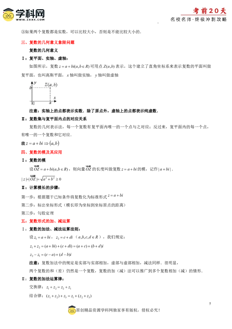 数学（三）-2024年高考考前20天终极冲刺攻略_2024高考押题卷_62024学科网全系列_20学科网高考考前终极攻略_数学-2024年高考考前20天终极冲刺攻略