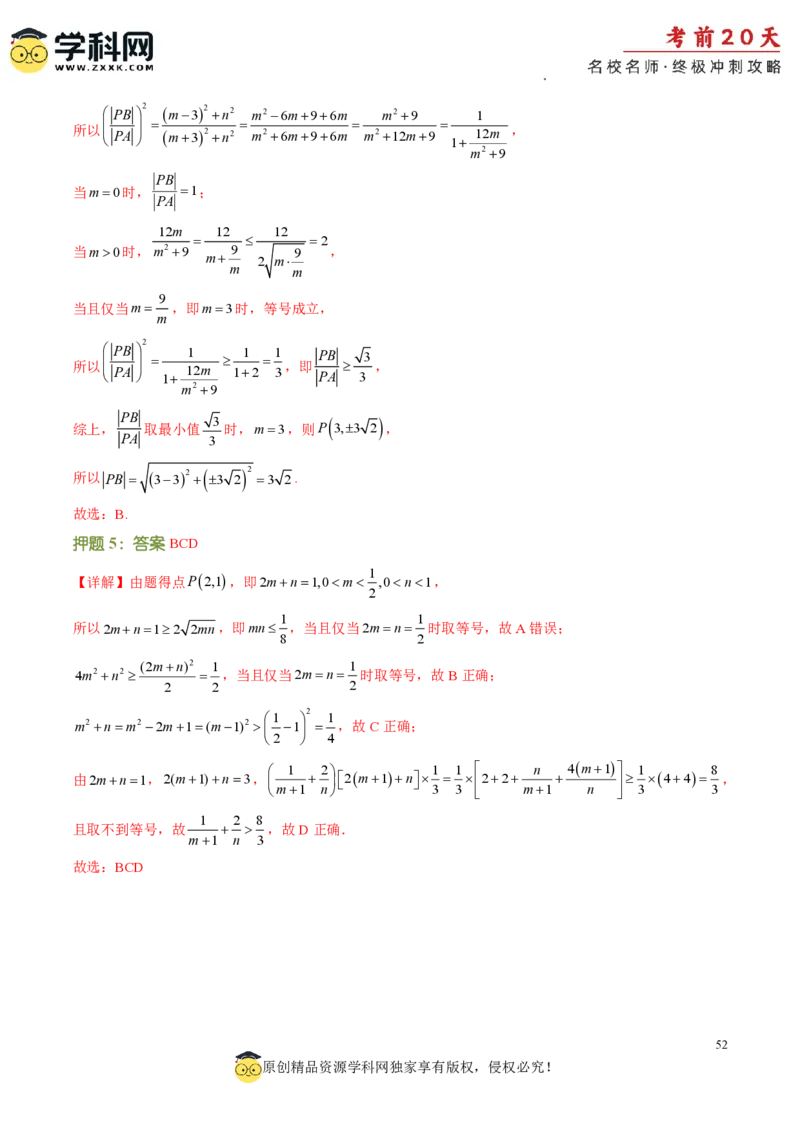 数学（三）-2024年高考考前20天终极冲刺攻略_2024高考押题卷_62024学科网全系列_20学科网高考考前终极攻略_数学-2024年高考考前20天终极冲刺攻略