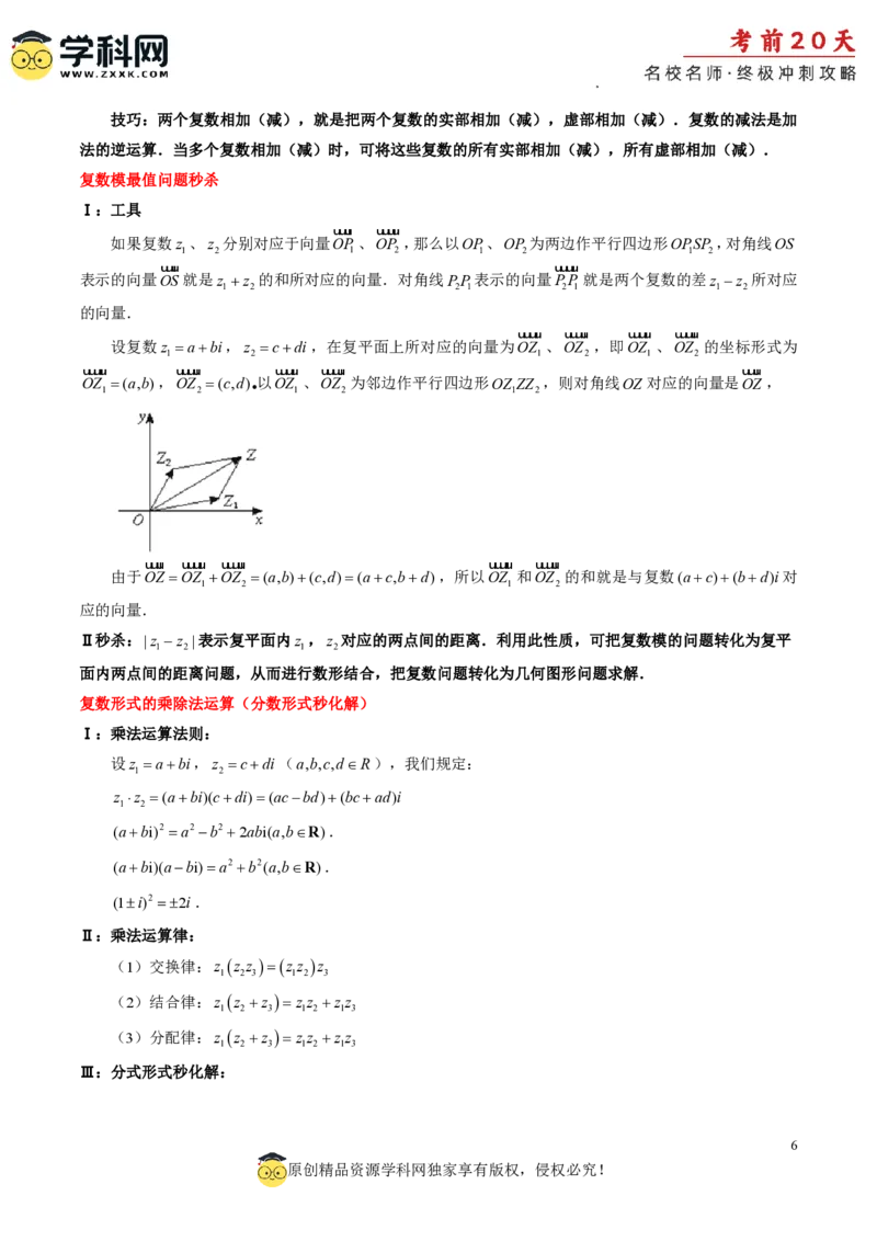 数学（三）-2024年高考考前20天终极冲刺攻略_2024高考押题卷_62024学科网全系列_20学科网高考考前终极攻略_数学-2024年高考考前20天终极冲刺攻略