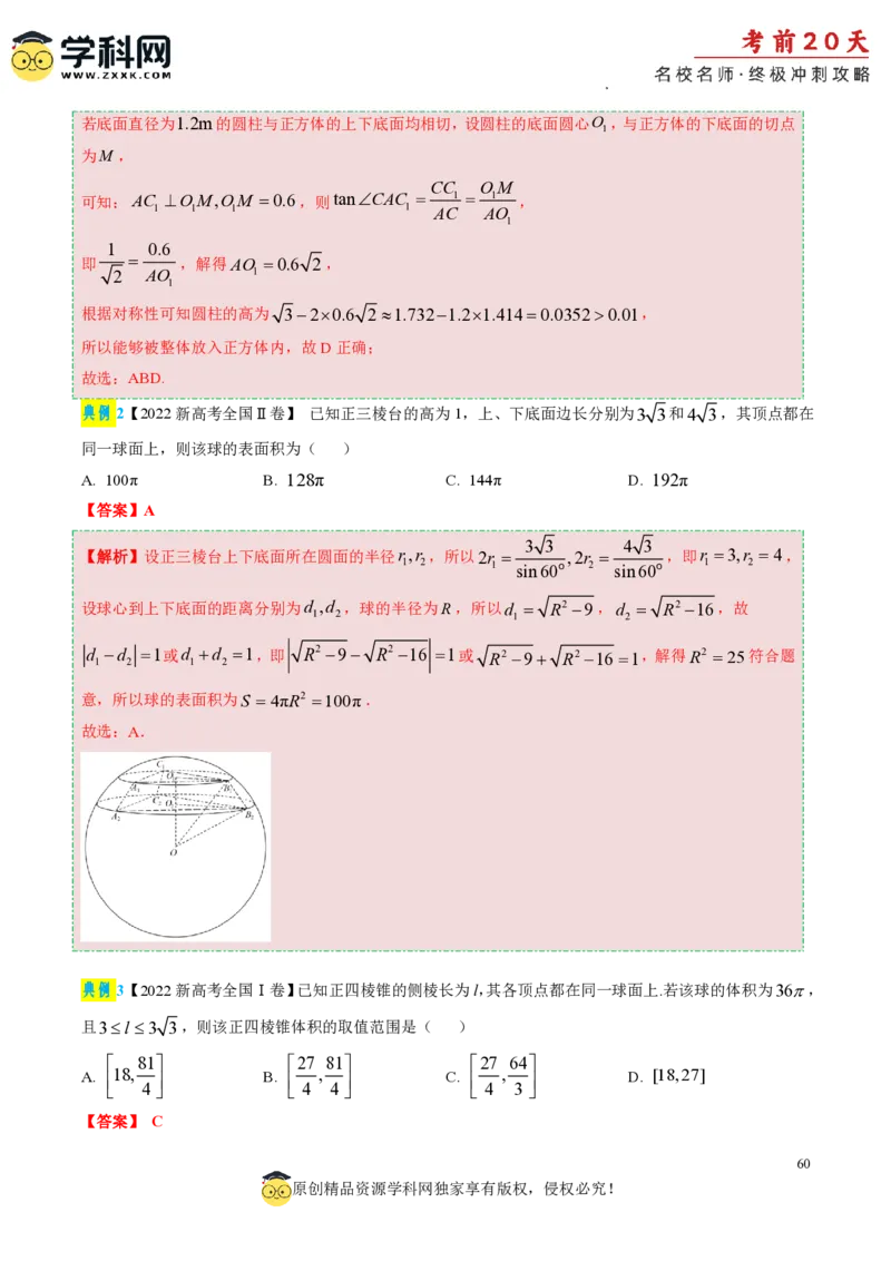 数学（三）-2024年高考考前20天终极冲刺攻略_2024高考押题卷_62024学科网全系列_20学科网高考考前终极攻略_数学-2024年高考考前20天终极冲刺攻略