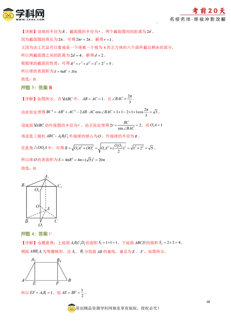 数学（三）-2024年高考考前20天终极冲刺攻略_2024高考押题卷_62024学科网全系列_20学科网高考考前终极攻略_数学-2024年高考考前20天终极冲刺攻略