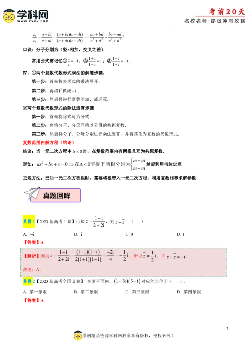 数学（三）-2024年高考考前20天终极冲刺攻略_2024高考押题卷_62024学科网全系列_20学科网高考考前终极攻略_数学-2024年高考考前20天终极冲刺攻略