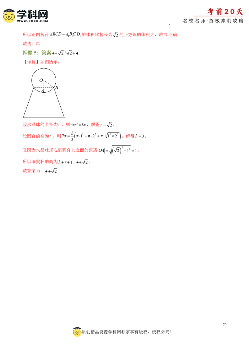 数学（三）-2024年高考考前20天终极冲刺攻略_2024高考押题卷_62024学科网全系列_20学科网高考考前终极攻略_数学-2024年高考考前20天终极冲刺攻略