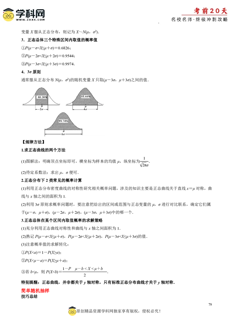 数学（三）-2024年高考考前20天终极冲刺攻略_2024高考押题卷_62024学科网全系列_20学科网高考考前终极攻略_数学-2024年高考考前20天终极冲刺攻略