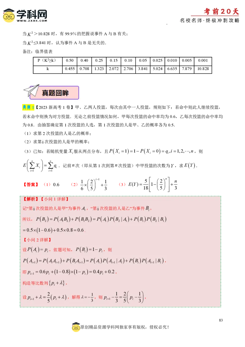 数学（三）-2024年高考考前20天终极冲刺攻略_2024高考押题卷_62024学科网全系列_20学科网高考考前终极攻略_数学-2024年高考考前20天终极冲刺攻略