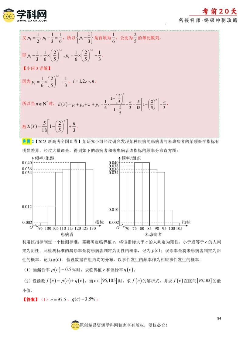 数学（三）-2024年高考考前20天终极冲刺攻略_2024高考押题卷_62024学科网全系列_20学科网高考考前终极攻略_数学-2024年高考考前20天终极冲刺攻略