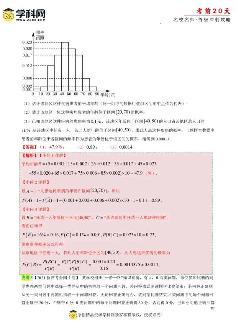 数学（三）-2024年高考考前20天终极冲刺攻略_2024高考押题卷_62024学科网全系列_20学科网高考考前终极攻略_数学-2024年高考考前20天终极冲刺攻略