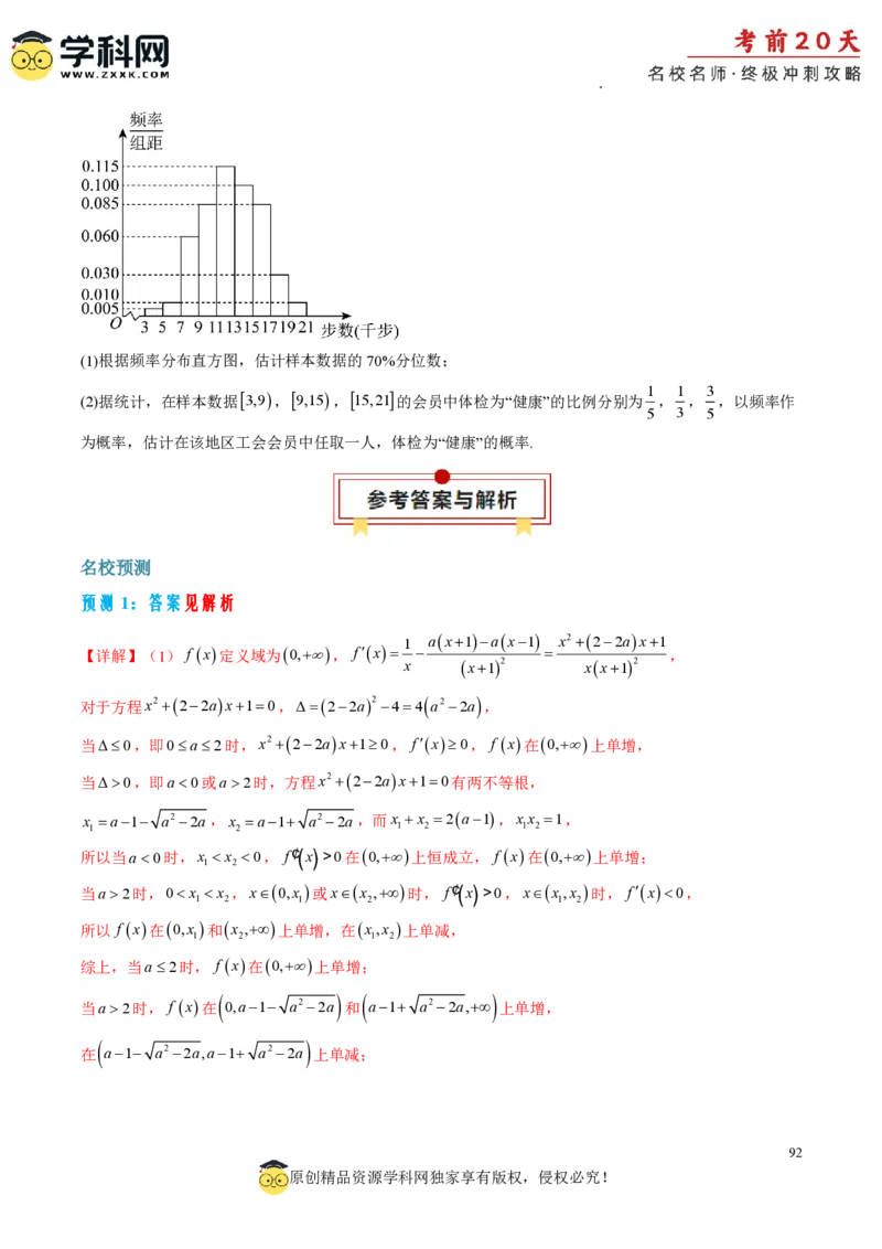 数学（三）-2024年高考考前20天终极冲刺攻略_2024高考押题卷_62024学科网全系列_20学科网高考考前终极攻略_数学-2024年高考考前20天终极冲刺攻略