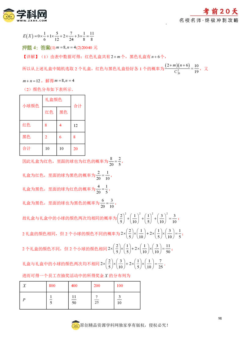 数学（三）-2024年高考考前20天终极冲刺攻略_2024高考押题卷_62024学科网全系列_20学科网高考考前终极攻略_数学-2024年高考考前20天终极冲刺攻略