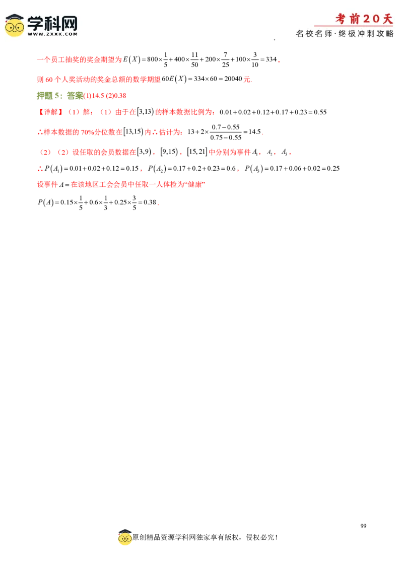 数学（三）-2024年高考考前20天终极冲刺攻略_2024高考押题卷_62024学科网全系列_20学科网高考考前终极攻略_数学-2024年高考考前20天终极冲刺攻略