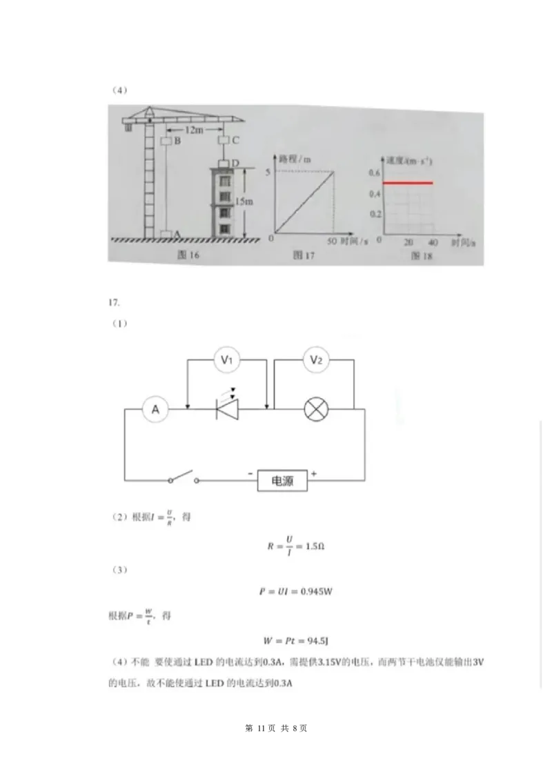 2021年广州市中考物理试题（教师版）_中考真题_4.物理中考真题2015-2024年_地区卷_广东省_广东广州中考物理2008---2022年
