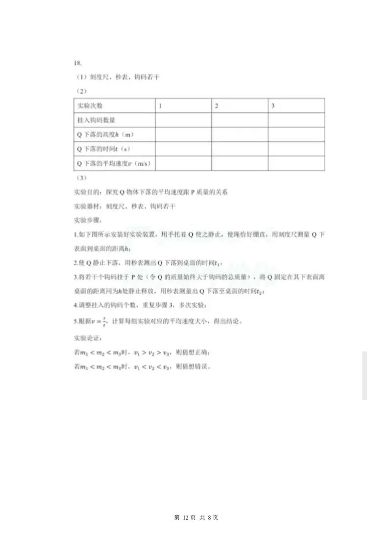 2021年广州市中考物理试题（教师版）_中考真题_4.物理中考真题2015-2024年_地区卷_广东省_广东广州中考物理2008---2022年
