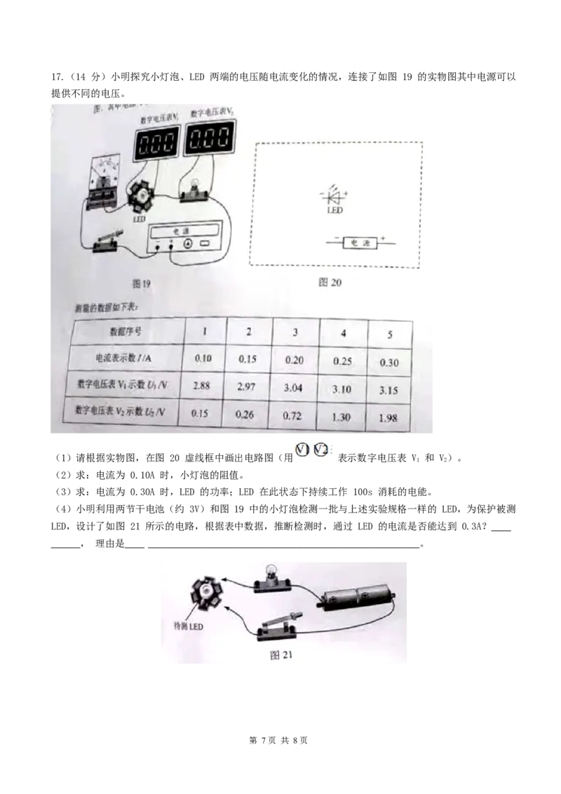 2021年广州市中考物理试题（教师版）_中考真题_4.物理中考真题2015-2024年_地区卷_广东省_广东广州中考物理2008---2022年