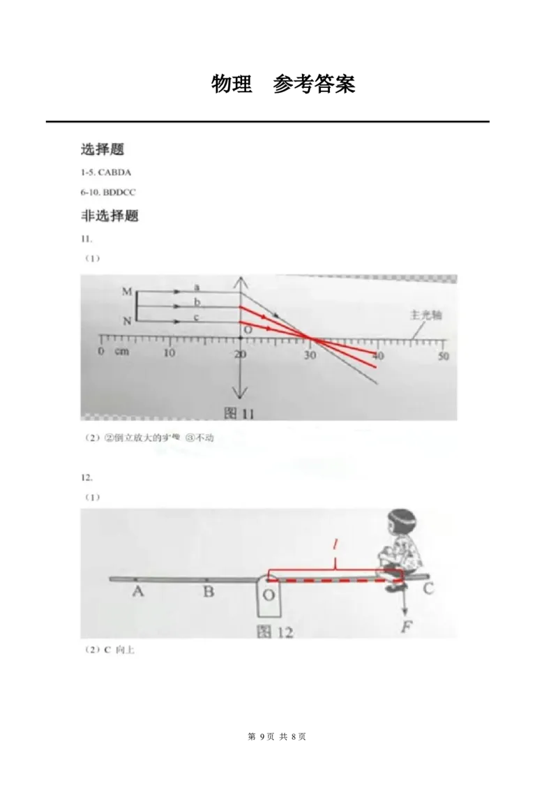 2021年广州市中考物理试题（教师版）_中考真题_4.物理中考真题2015-2024年_地区卷_广东省_广东广州中考物理2008---2022年