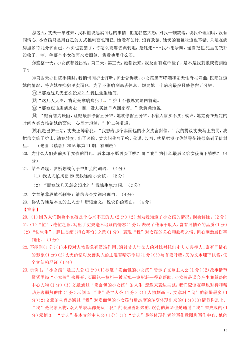 广西省柳州2016年中考语文真题（含解析）_中考真题_1.语文中考真题2015-2024年_2016年全国中考语文140份_2016年全国中考YuWen140份