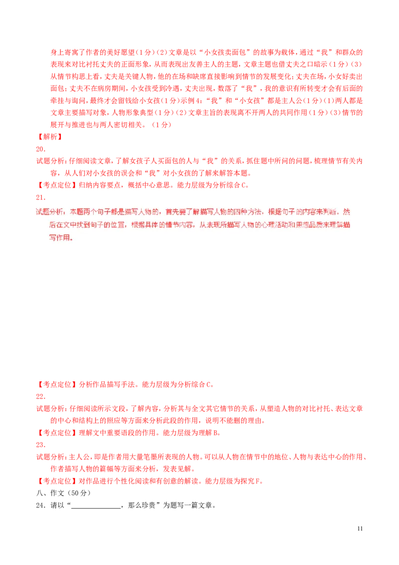 广西省柳州2016年中考语文真题（含解析）_中考真题_1.语文中考真题2015-2024年_2016年全国中考语文140份_2016年全国中考YuWen140份