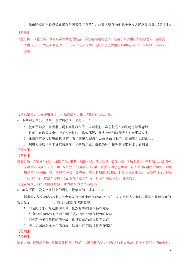 广西省柳州2016年中考语文真题（含解析）_中考真题_1.语文中考真题2015-2024年_2016年全国中考语文140份_2016年全国中考YuWen140份