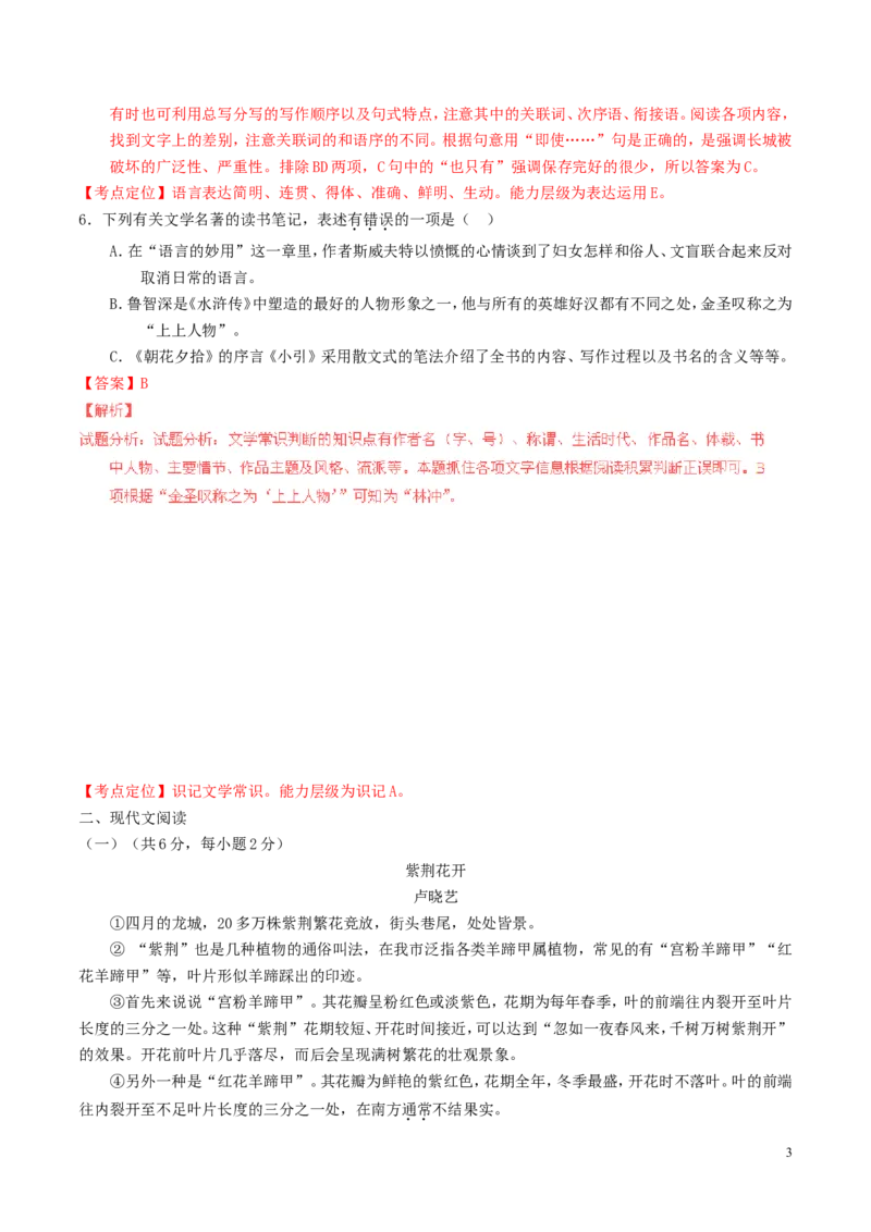广西省柳州2016年中考语文真题（含解析）_中考真题_1.语文中考真题2015-2024年_2016年全国中考语文140份_2016年全国中考YuWen140份