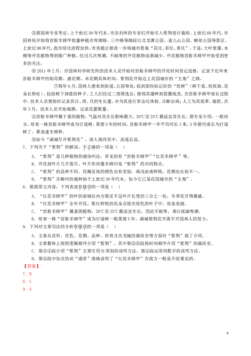 广西省柳州2016年中考语文真题（含解析）_中考真题_1.语文中考真题2015-2024年_2016年全国中考语文140份_2016年全国中考YuWen140份