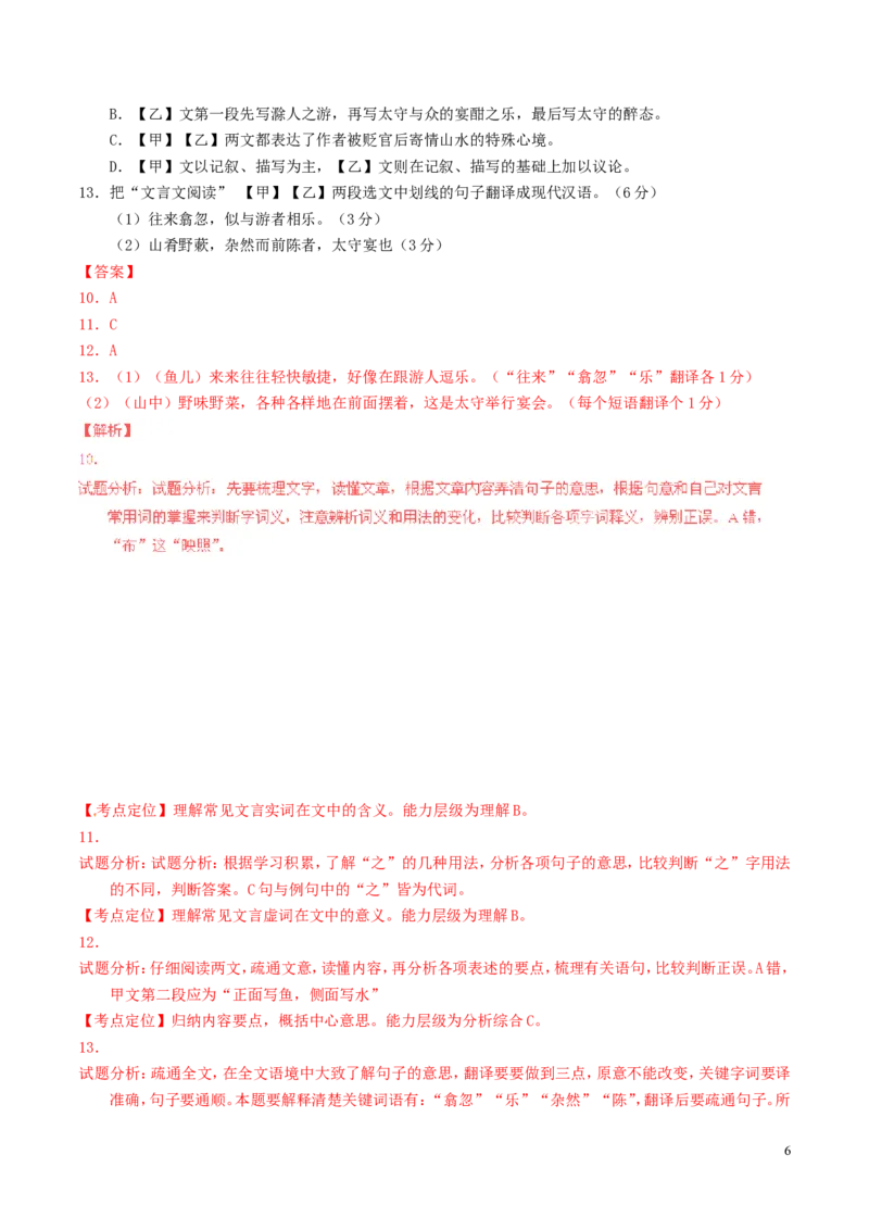 广西省柳州2016年中考语文真题（含解析）_中考真题_1.语文中考真题2015-2024年_2016年全国中考语文140份_2016年全国中考YuWen140份