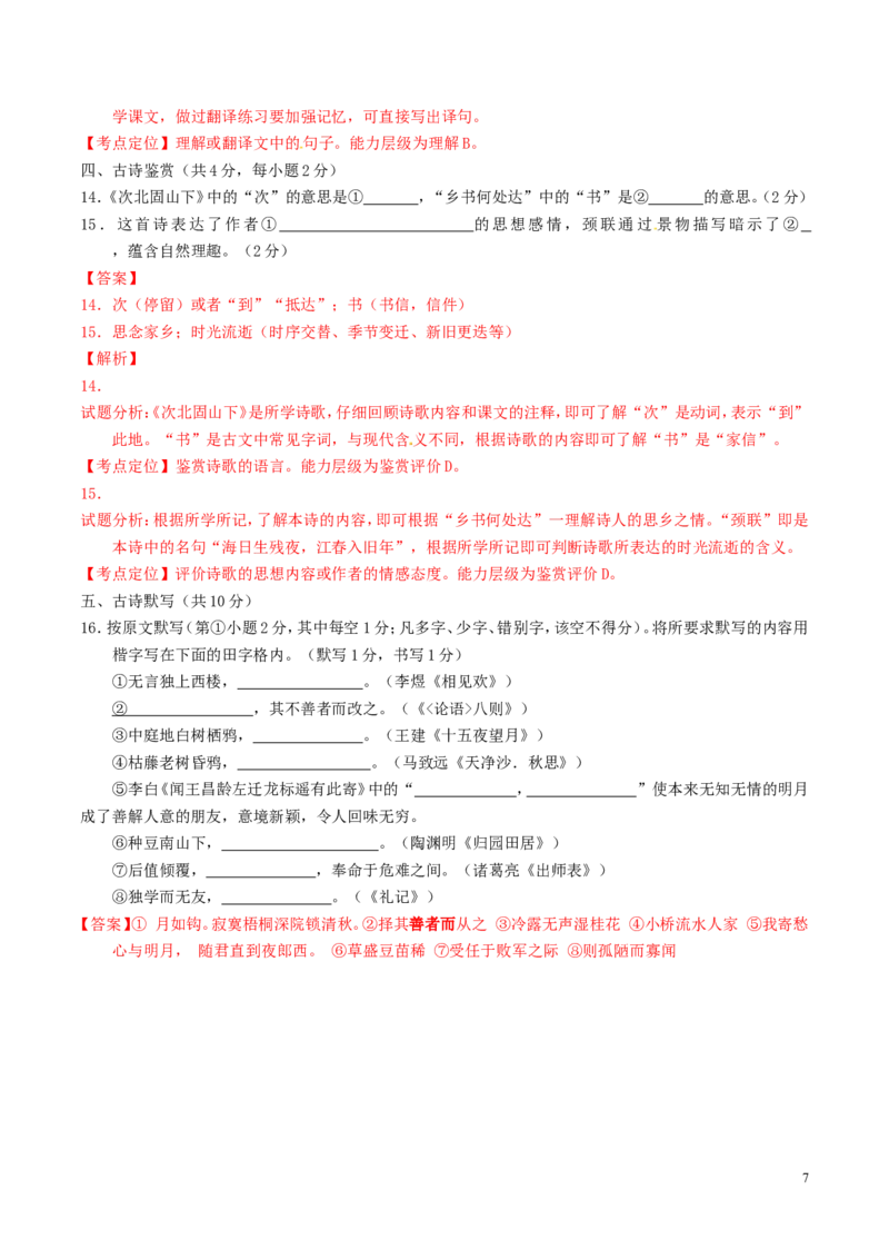 广西省柳州2016年中考语文真题（含解析）_中考真题_1.语文中考真题2015-2024年_2016年全国中考语文140份_2016年全国中考YuWen140份
