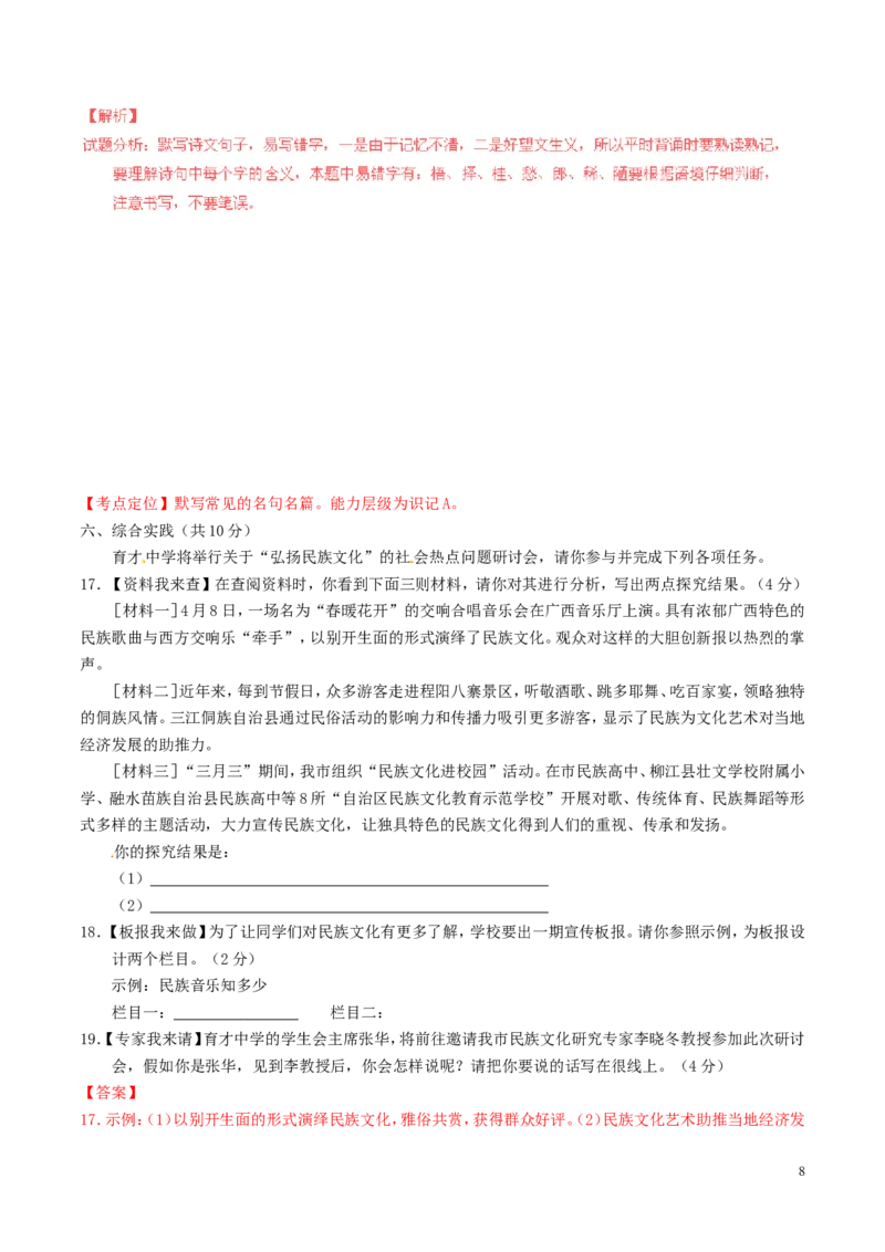 广西省柳州2016年中考语文真题（含解析）_中考真题_1.语文中考真题2015-2024年_2016年全国中考语文140份_2016年全国中考YuWen140份