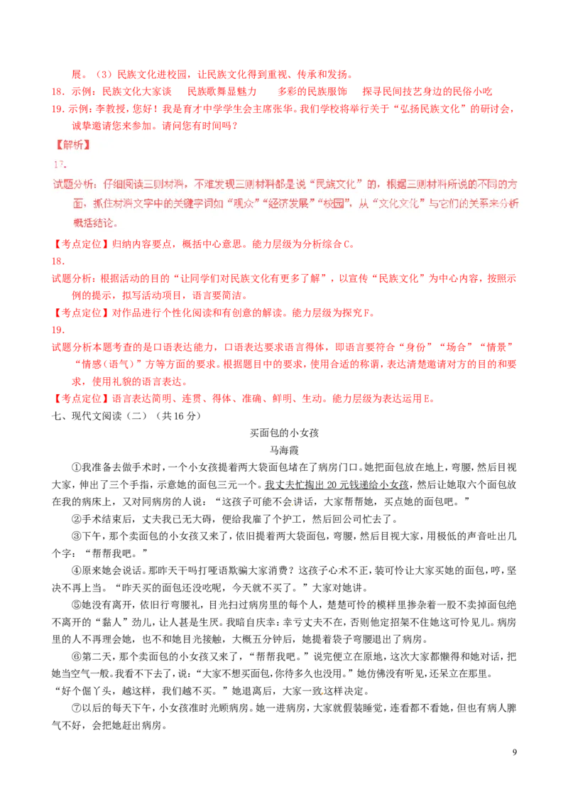 广西省柳州2016年中考语文真题（含解析）_中考真题_1.语文中考真题2015-2024年_2016年全国中考语文140份_2016年全国中考YuWen140份