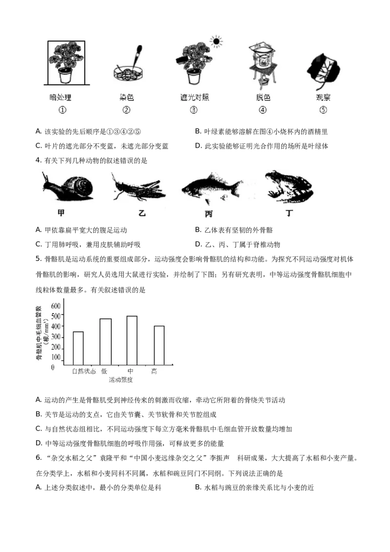 山东省菏泽市2021年中考生物试题（原卷版）_8.生物中考真题2015-2024年_地区卷_山东省_菏泽生物10-22