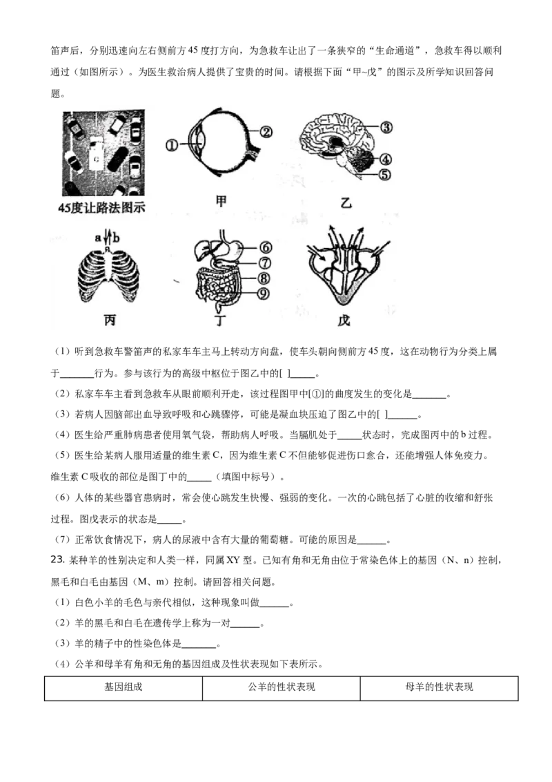 山东省菏泽市2021年中考生物试题（原卷版）_8.生物中考真题2015-2024年_地区卷_山东省_菏泽生物10-22