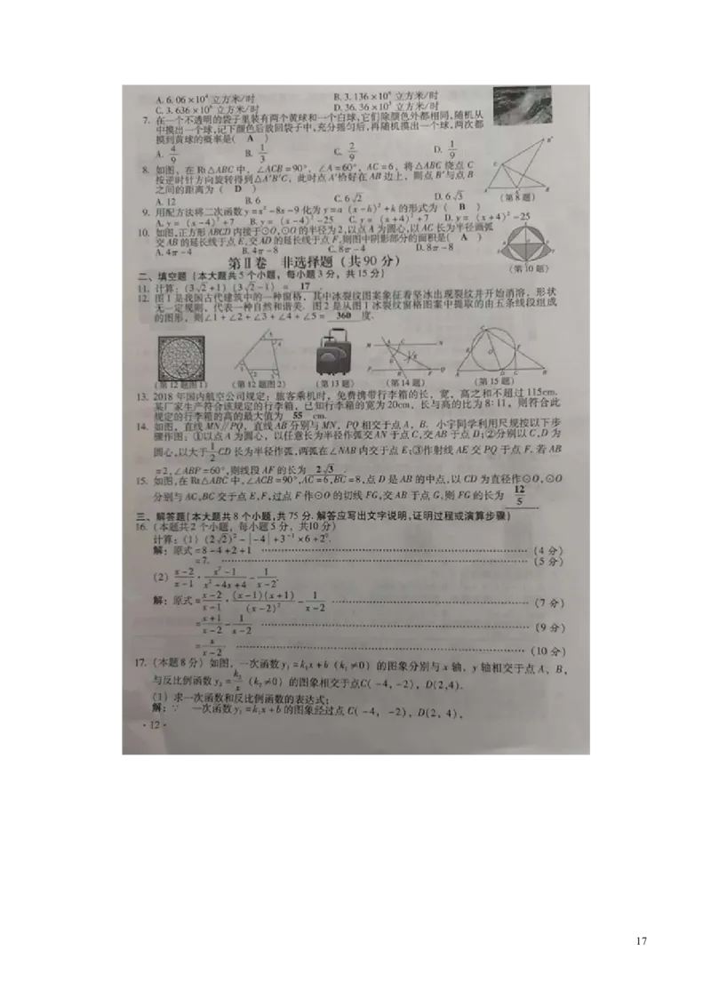 山西省2018年中考数学真题试题（含答案）_中考真题_2.数学中考真题2015-2024年_2018年全国中考数学258份