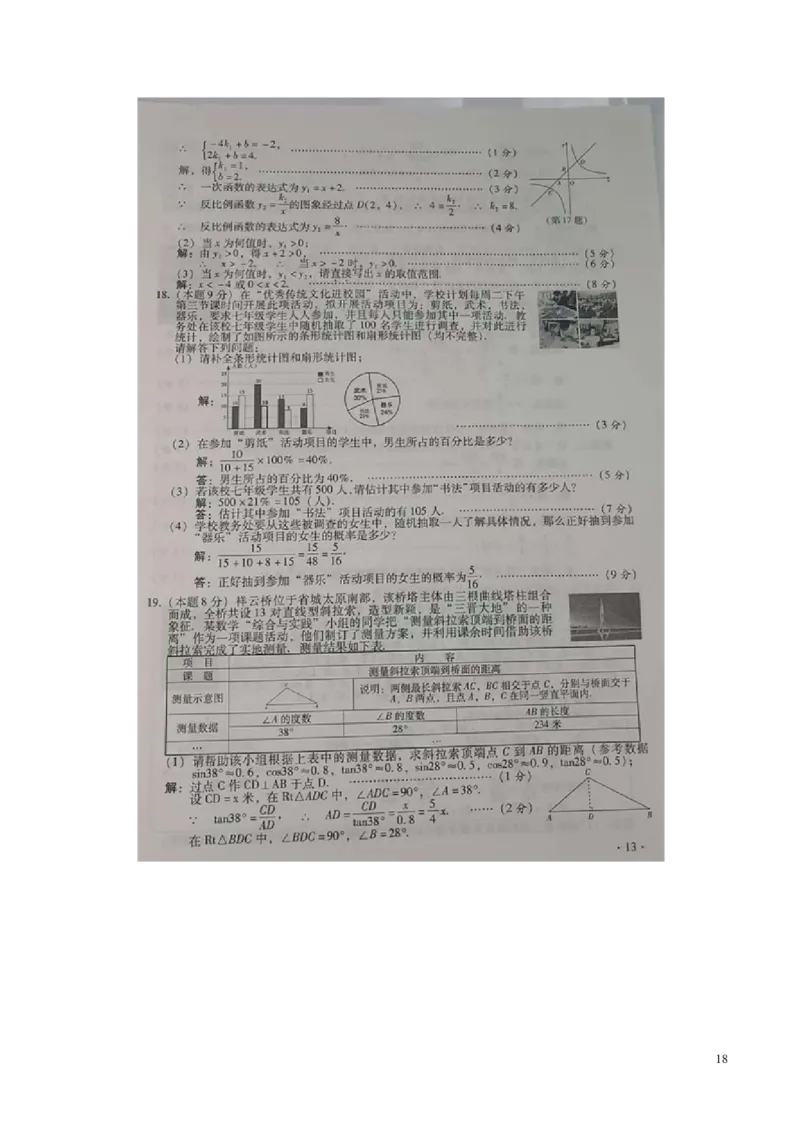 山西省2018年中考数学真题试题（含答案）_中考真题_2.数学中考真题2015-2024年_2018年全国中考数学258份