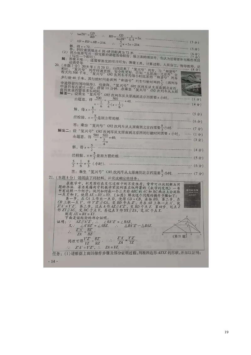 山西省2018年中考数学真题试题（含答案）_中考真题_2.数学中考真题2015-2024年_2018年全国中考数学258份