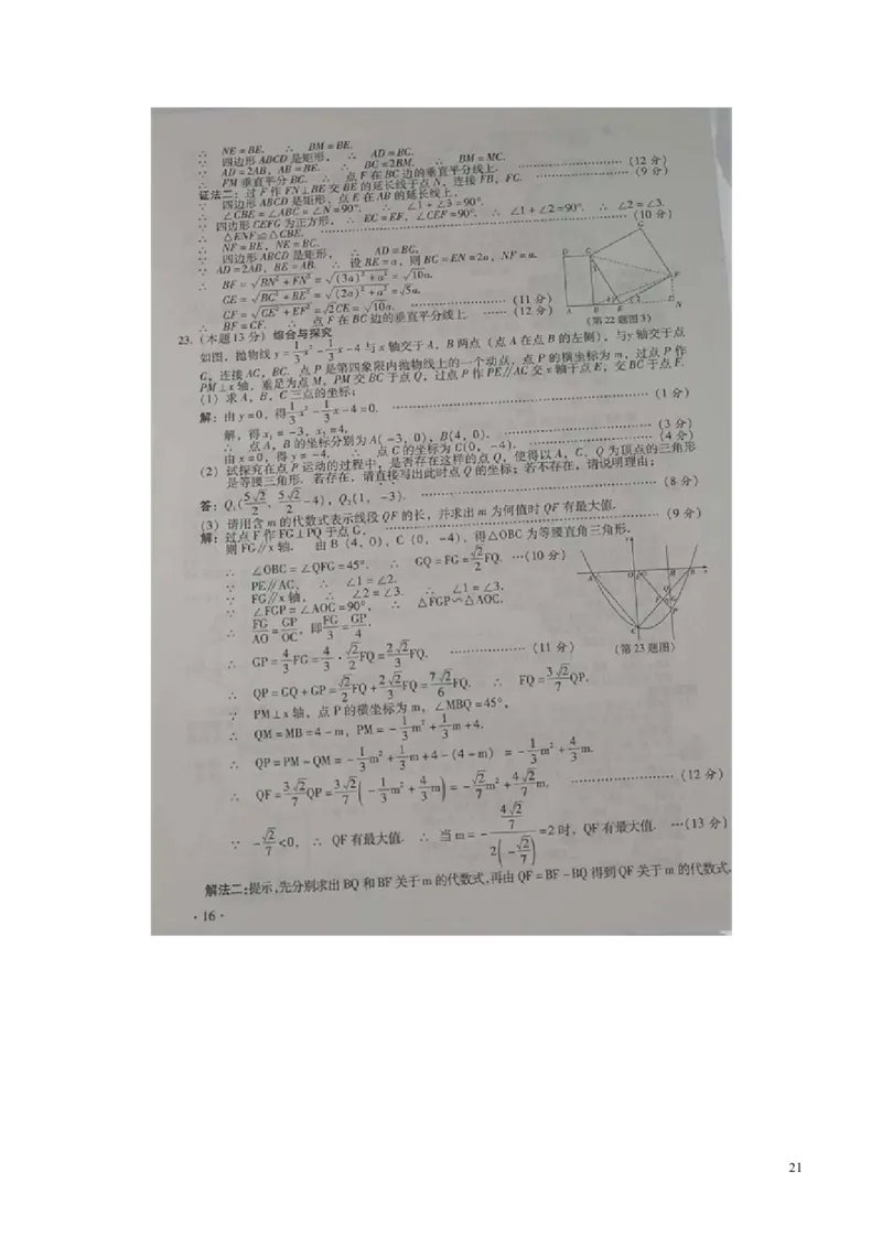 山西省2018年中考数学真题试题（含答案）_中考真题_2.数学中考真题2015-2024年_2018年全国中考数学258份
