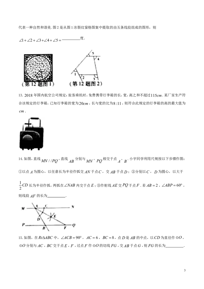 山西省2018年中考数学真题试题（含答案）_中考真题_2.数学中考真题2015-2024年_2018年全国中考数学258份