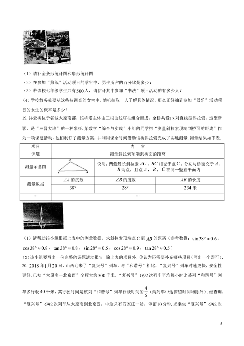 山西省2018年中考数学真题试题（含答案）_中考真题_2.数学中考真题2015-2024年_2018年全国中考数学258份